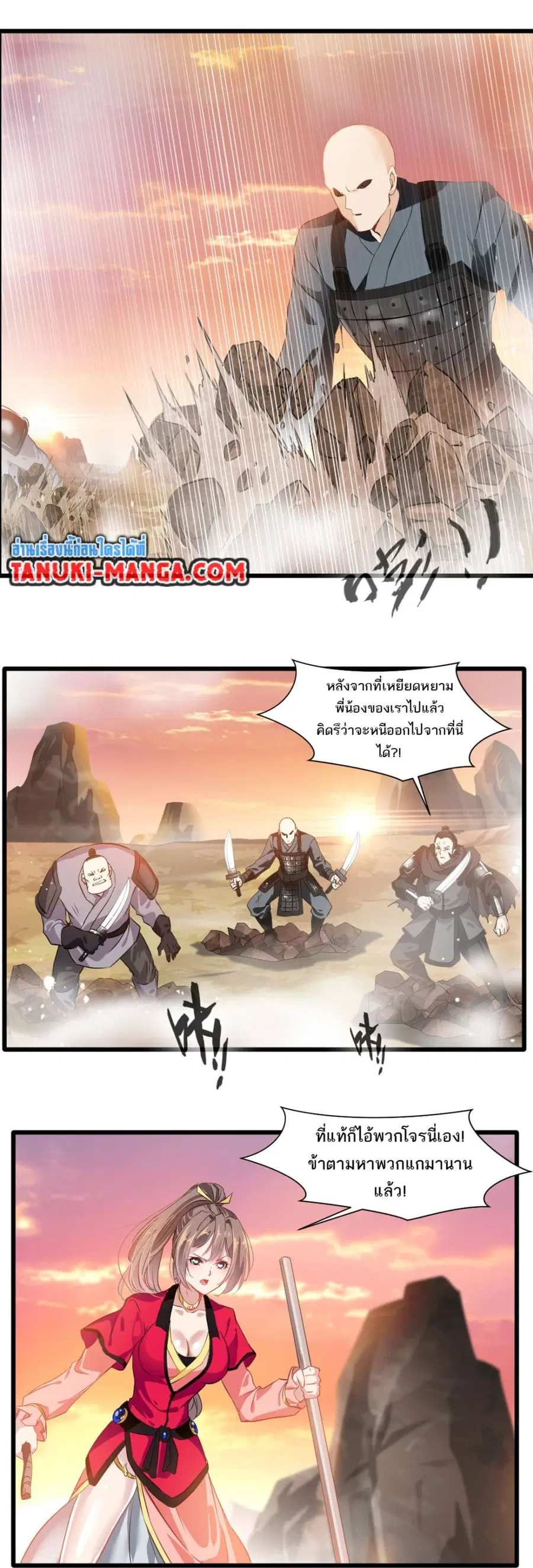 Peerless Ancient ตำนานปรัมปราไร้เทียมทาน ตอนที่ 20 หน้า 2