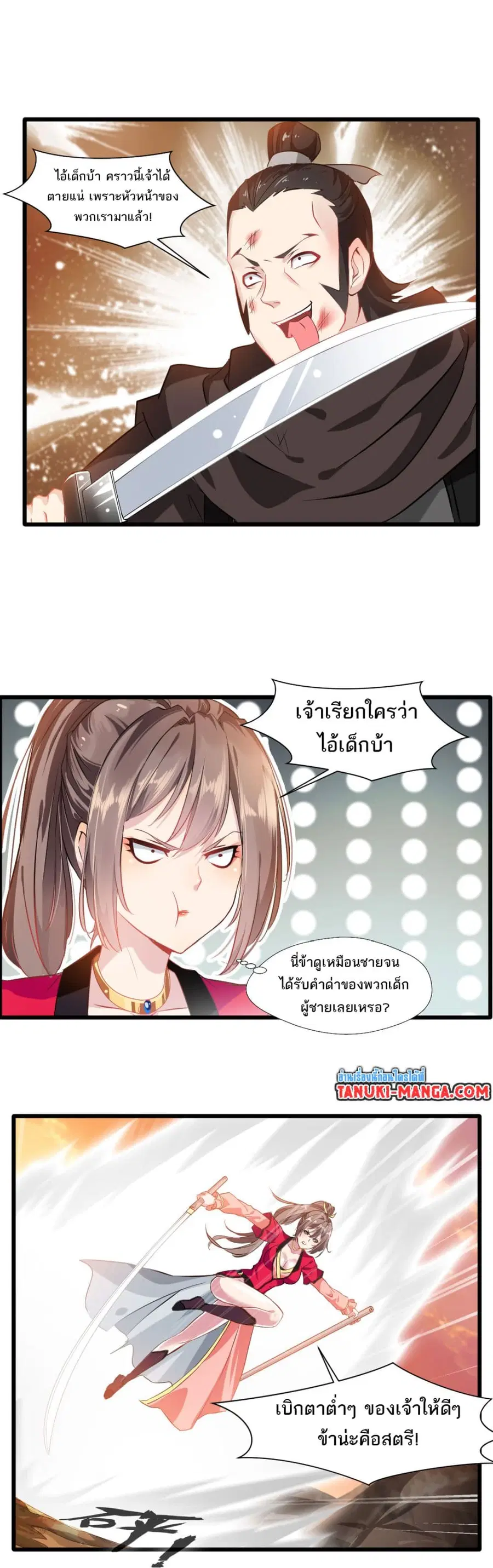 Peerless Ancient ตำนานปรัมปราไร้เทียมทาน ตอนที่ 20 หน้า 3