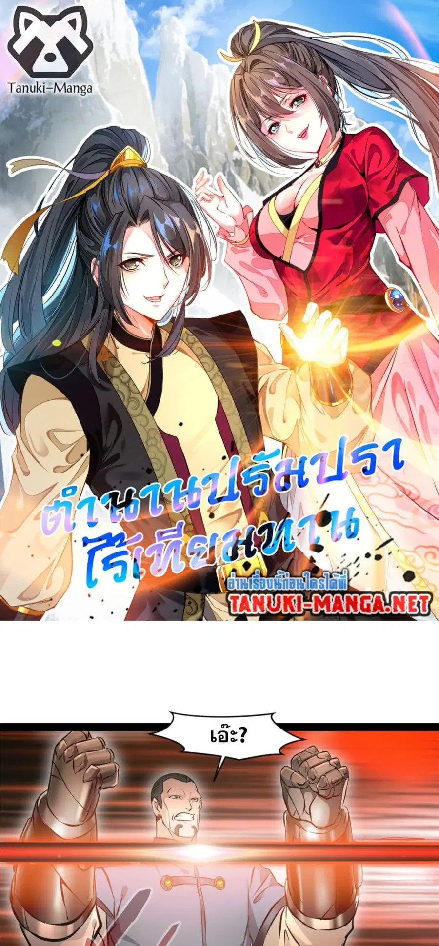 Peerless Ancient ตำนานปรัมปราไร้เทียมทาน ตอนที่ 200 หน้า 1