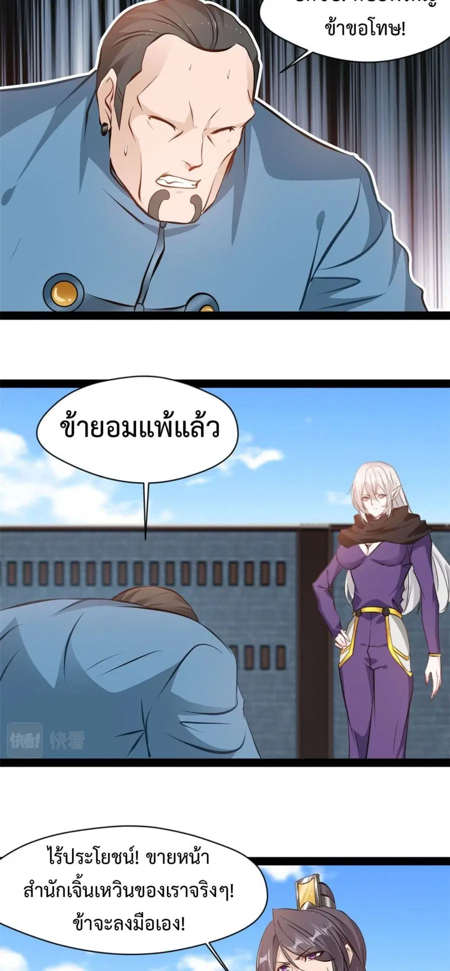 Peerless Ancient ตำนานปรัมปราไร้เทียมทาน ตอนที่ 200 หน้า 3