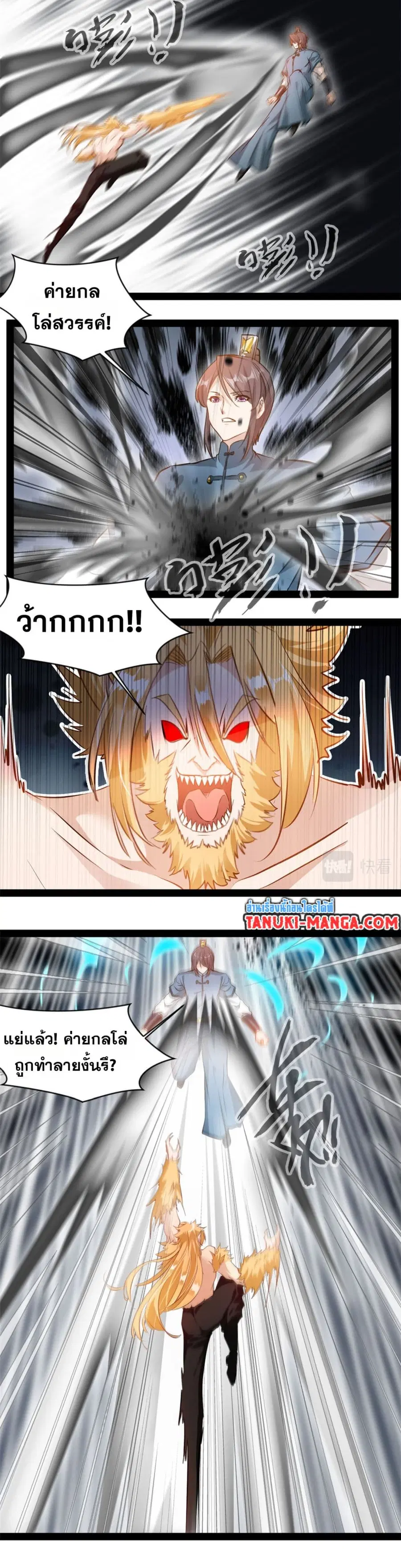 Peerless Ancient ตำนานปรัมปราไร้เทียมทาน ตอนที่ 201 หน้า 2