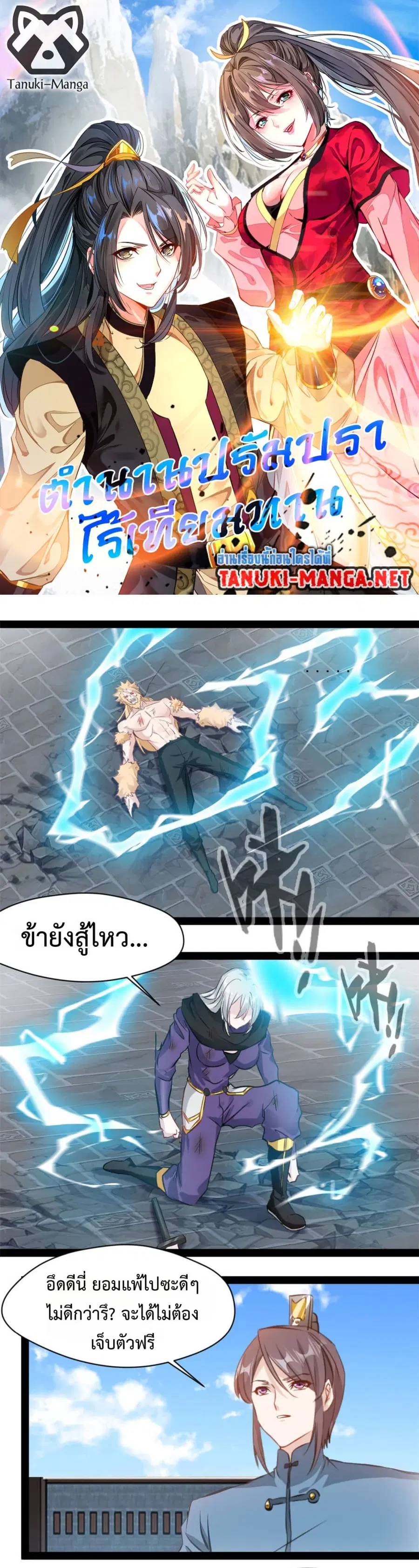 Peerless Ancient ตำนานปรัมปราไร้เทียมทาน ตอนที่ 202 หน้า 1