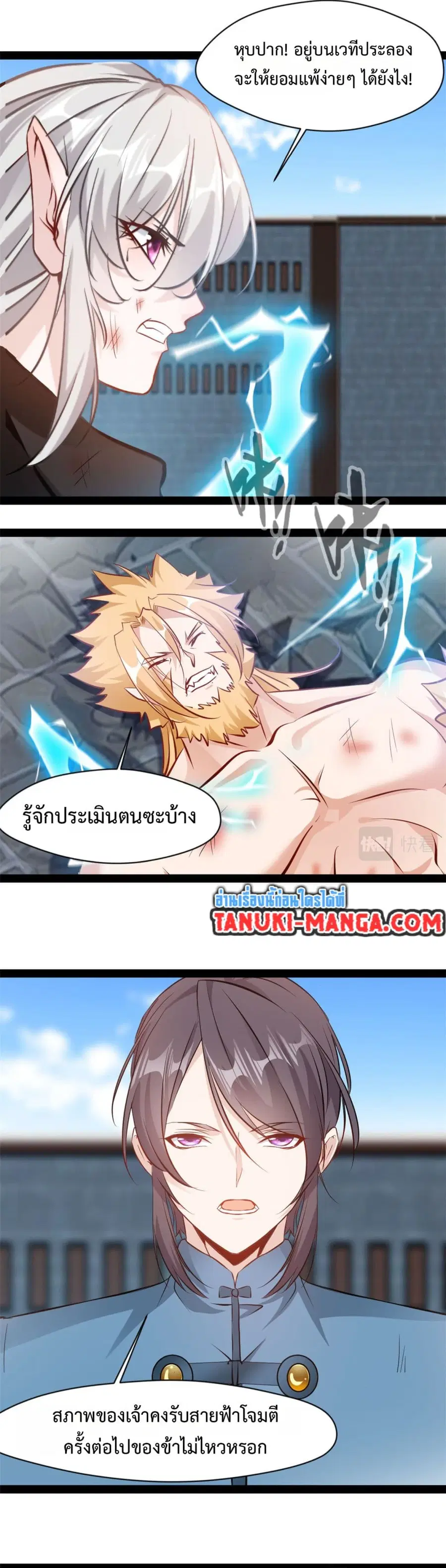 Peerless Ancient ตำนานปรัมปราไร้เทียมทาน ตอนที่ 202 หน้า 2