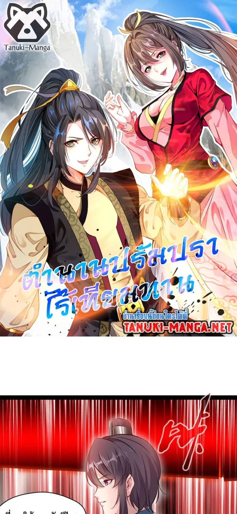 Peerless Ancient ตำนานปรัมปราไร้เทียมทาน ตอนที่ 203 หน้า 1