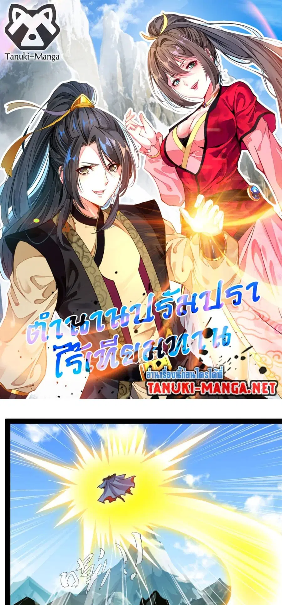 Peerless Ancient ตำนานปรัมปราไร้เทียมทาน ตอนที่ 204 หน้า 1