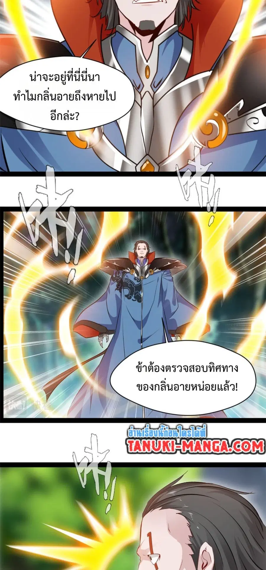 Peerless Ancient ตำนานปรัมปราไร้เทียมทาน ตอนที่ 204 หน้า 3