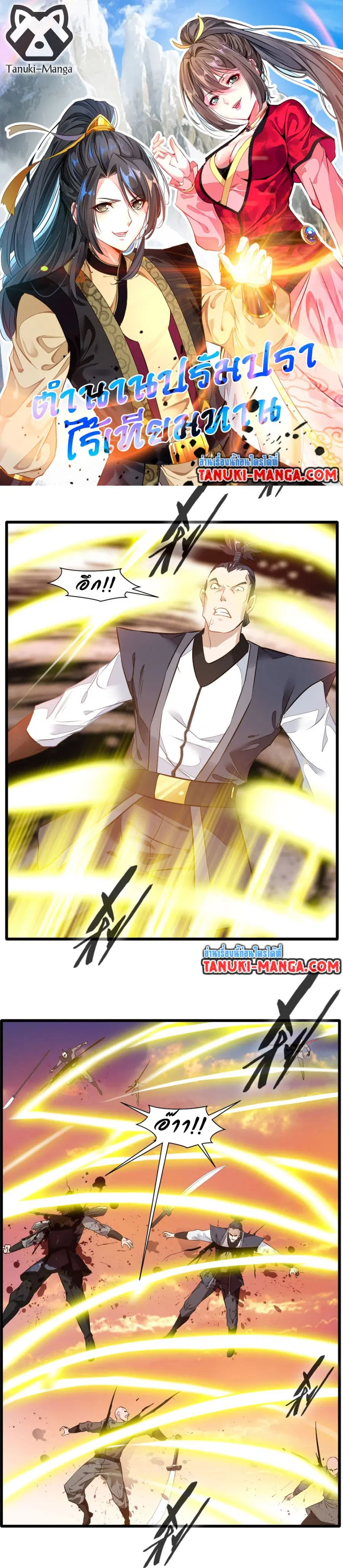 Peerless Ancient ตำนานปรัมปราไร้เทียมทาน ตอนที่ 21 หน้า 1