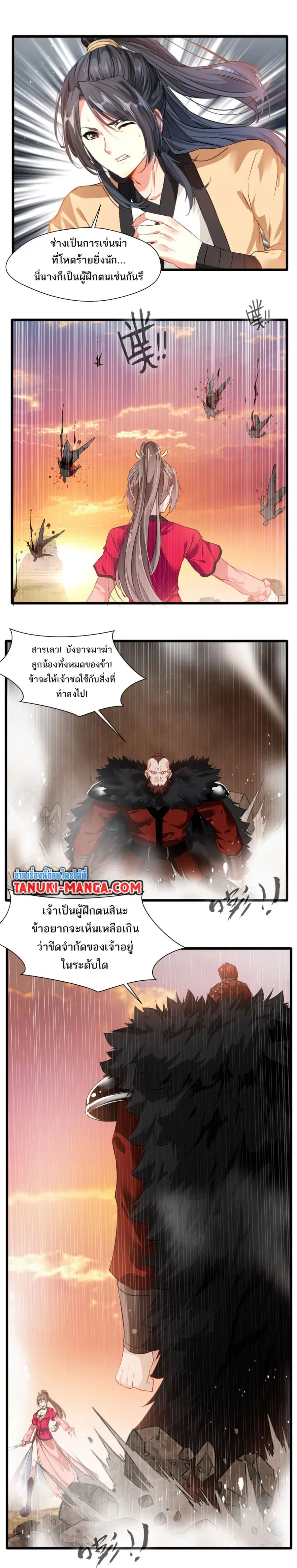 Peerless Ancient ตำนานปรัมปราไร้เทียมทาน ตอนที่ 21 หน้า 2