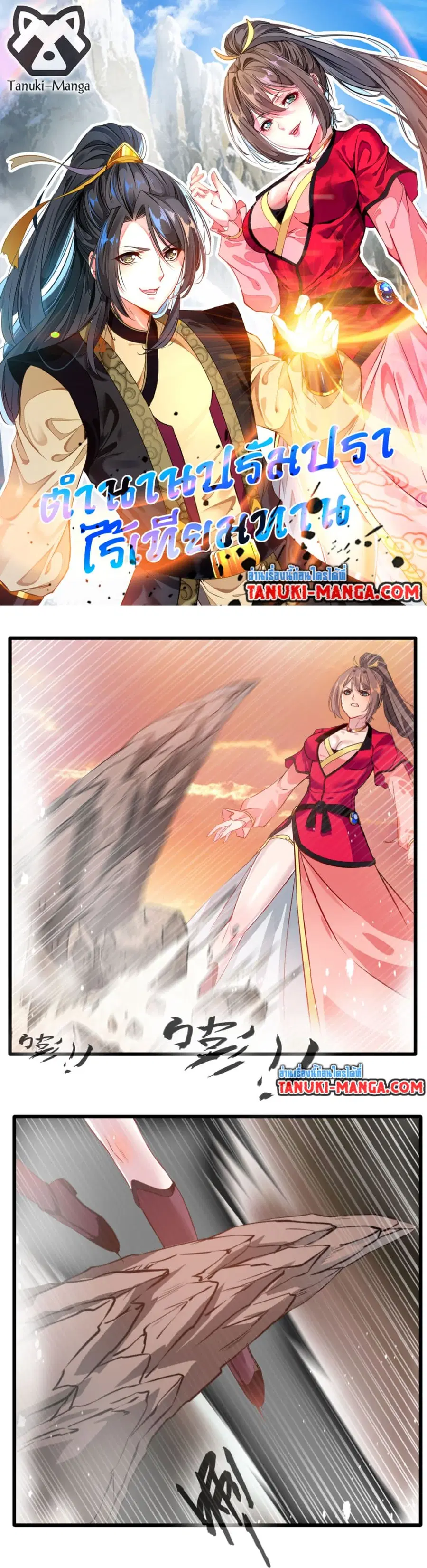 Peerless Ancient ตำนานปรัมปราไร้เทียมทาน ตอนที่ 22 หน้า 1