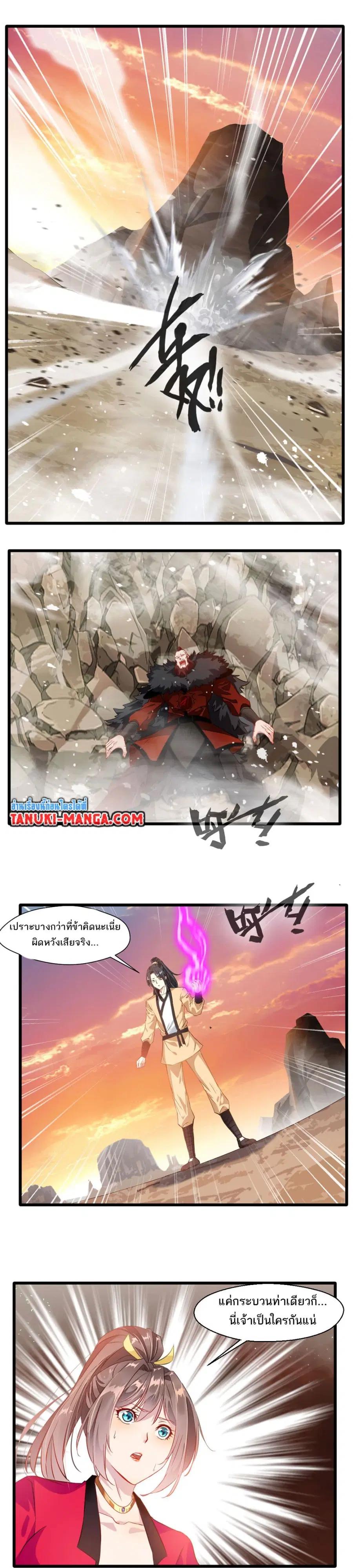 Peerless Ancient ตำนานปรัมปราไร้เทียมทาน ตอนที่ 23 หน้า 3