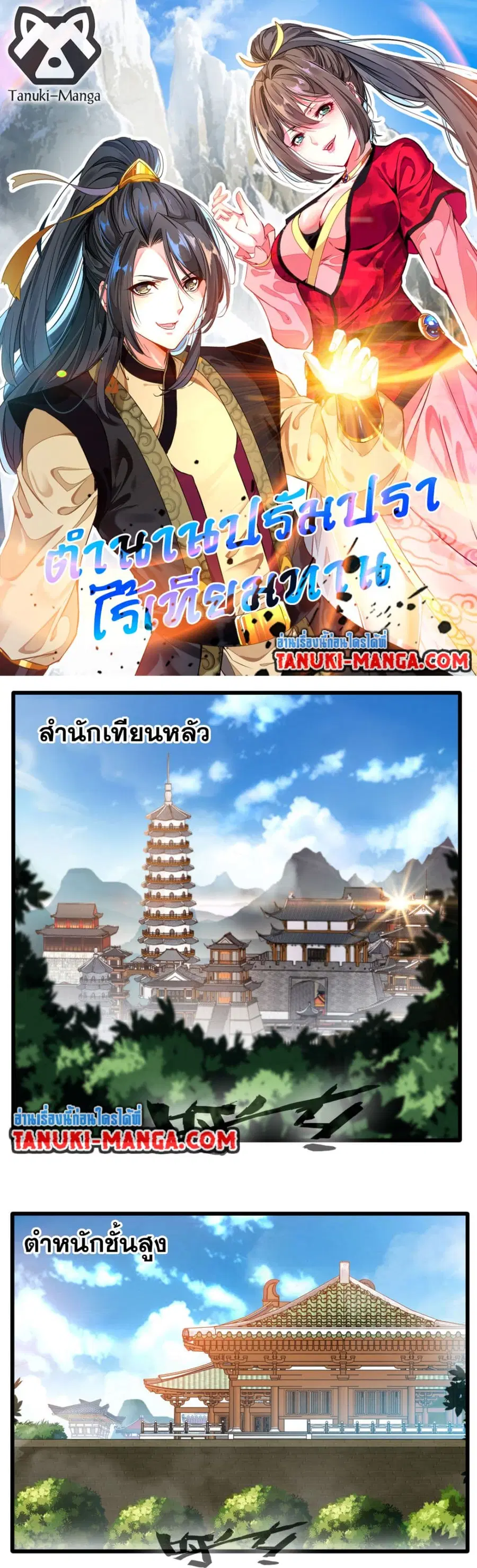 Peerless Ancient ตำนานปรัมปราไร้เทียมทาน ตอนที่ 24 หน้า 1