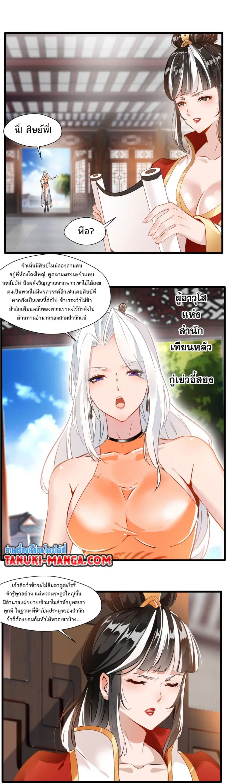 Peerless Ancient ตำนานปรัมปราไร้เทียมทาน ตอนที่ 24 หน้า 3