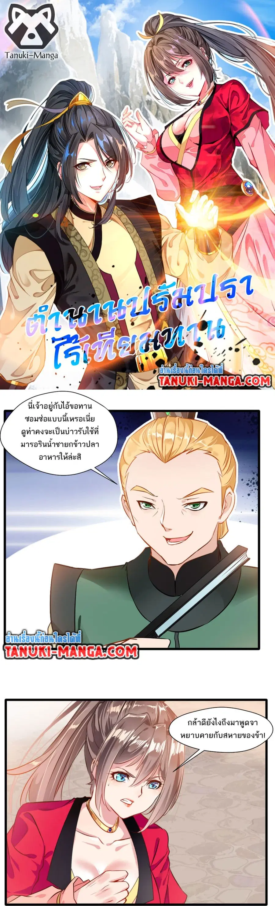 Peerless Ancient ตำนานปรัมปราไร้เทียมทาน ตอนที่ 25 หน้า 1