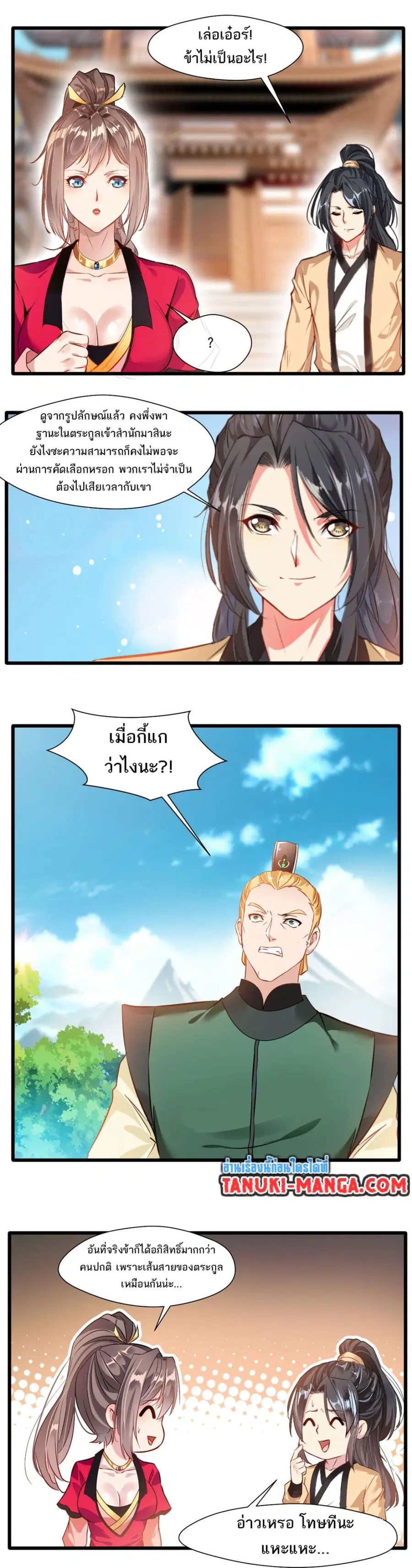Peerless Ancient ตำนานปรัมปราไร้เทียมทาน ตอนที่ 25 หน้า 2