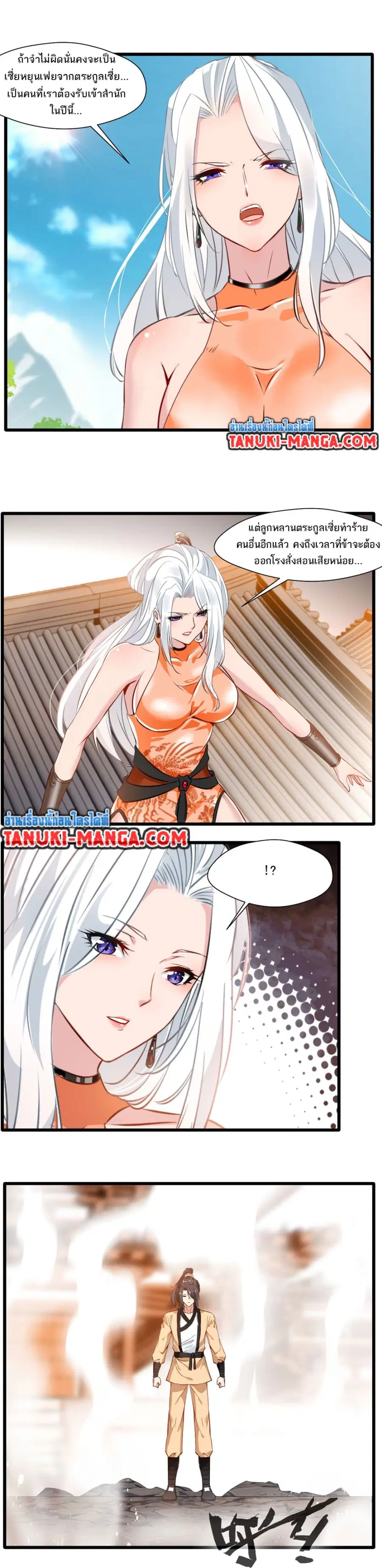 Peerless Ancient ตำนานปรัมปราไร้เทียมทาน ตอนที่ 26 หน้า 2