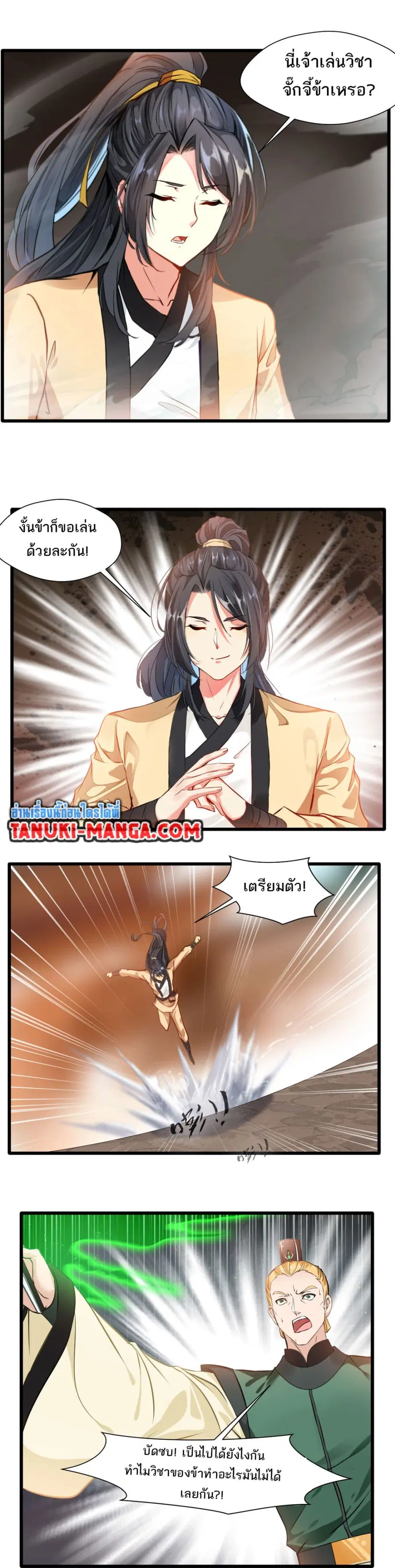 Peerless Ancient ตำนานปรัมปราไร้เทียมทาน ตอนที่ 26 หน้า 3