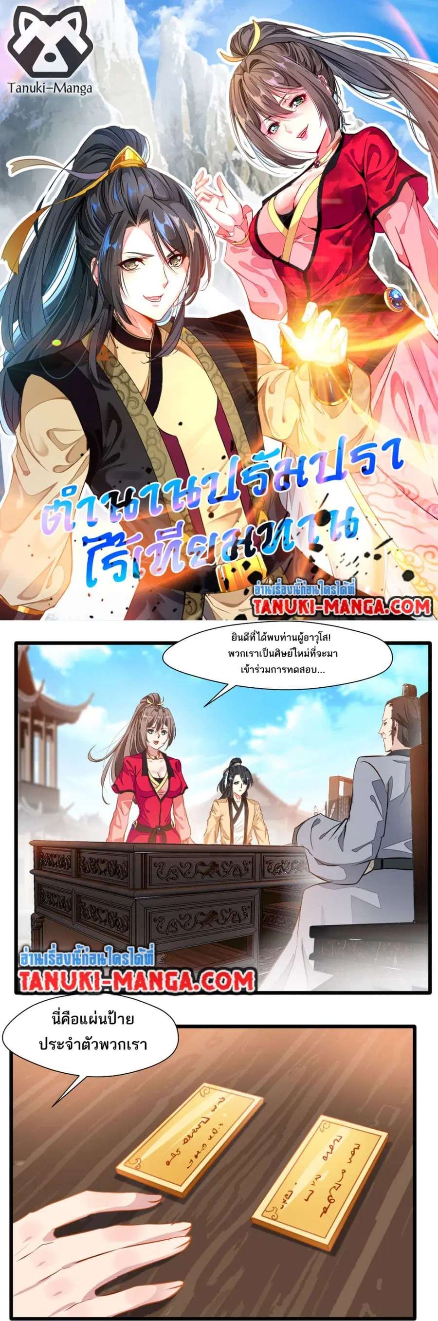 Peerless Ancient ตำนานปรัมปราไร้เทียมทาน ตอนที่ 27 หน้า 1