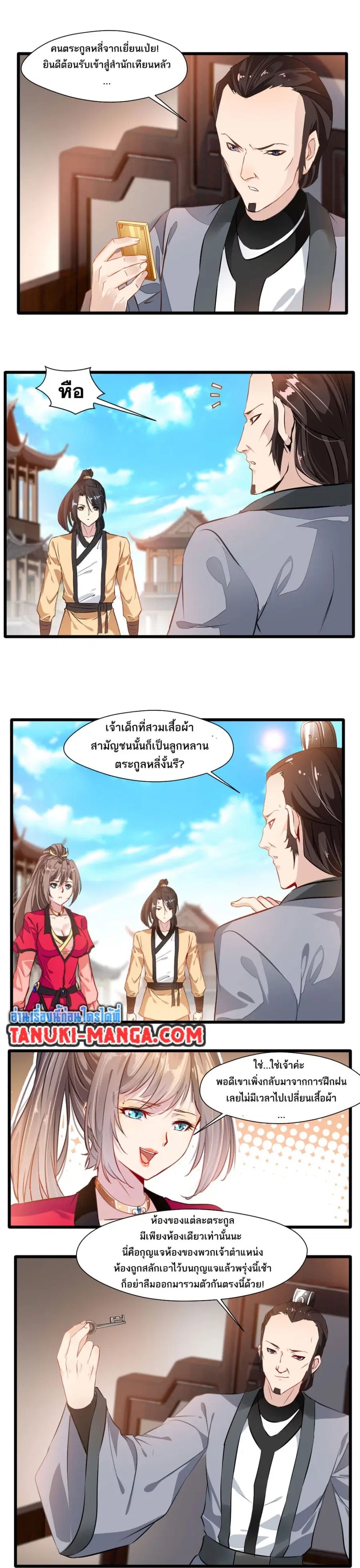 Peerless Ancient ตำนานปรัมปราไร้เทียมทาน ตอนที่ 27 หน้า 2
