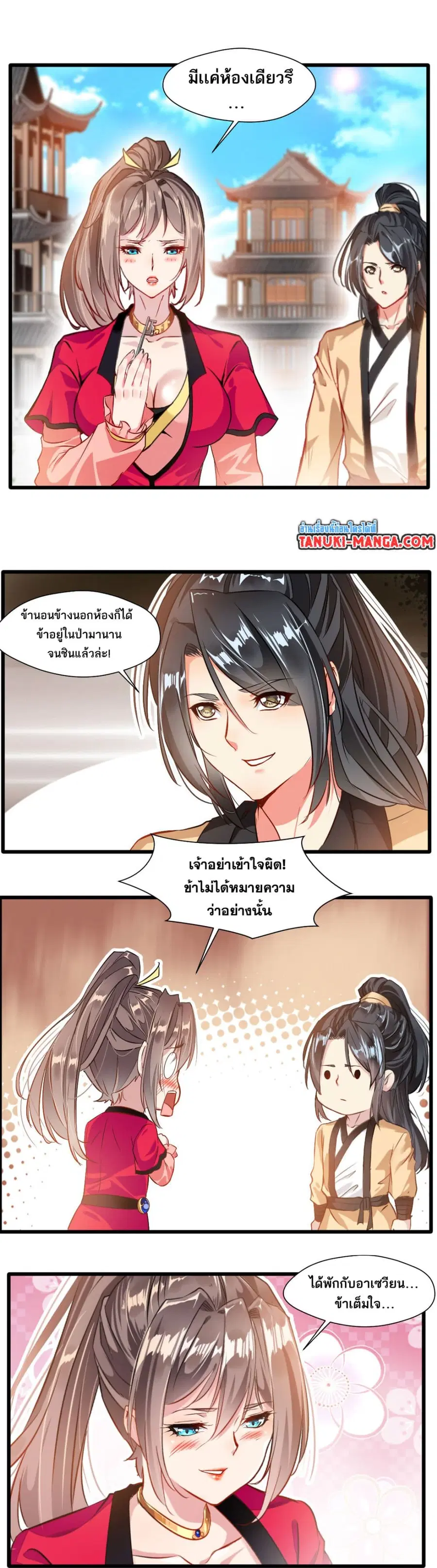 Peerless Ancient ตำนานปรัมปราไร้เทียมทาน ตอนที่ 27 หน้า 3