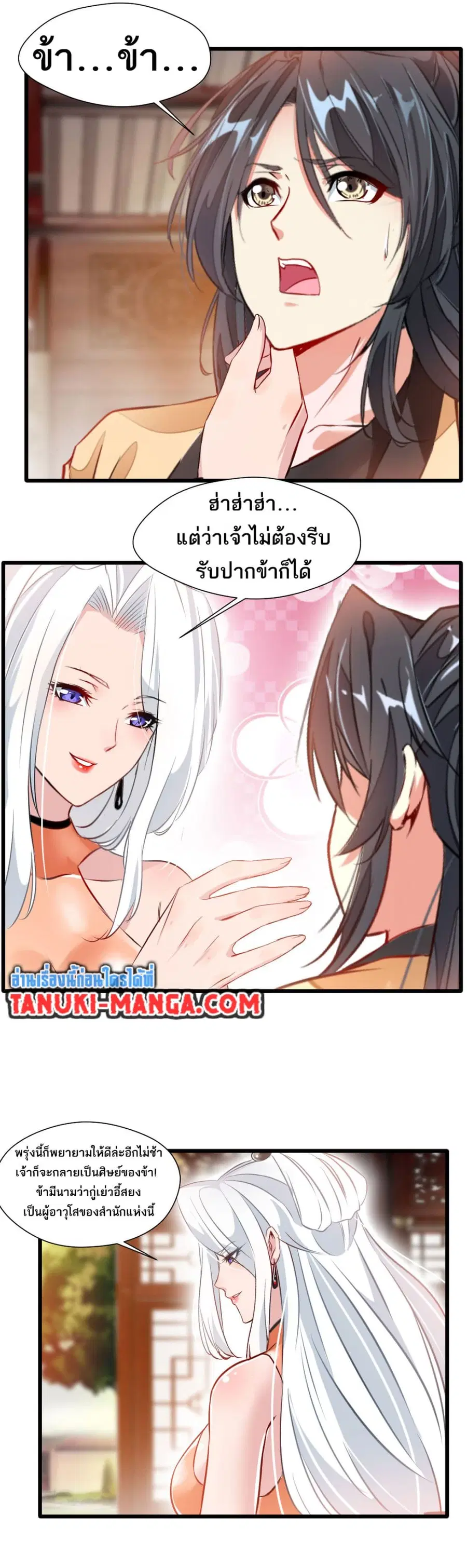 Peerless Ancient ตำนานปรัมปราไร้เทียมทาน ตอนที่ 28 หน้า 1