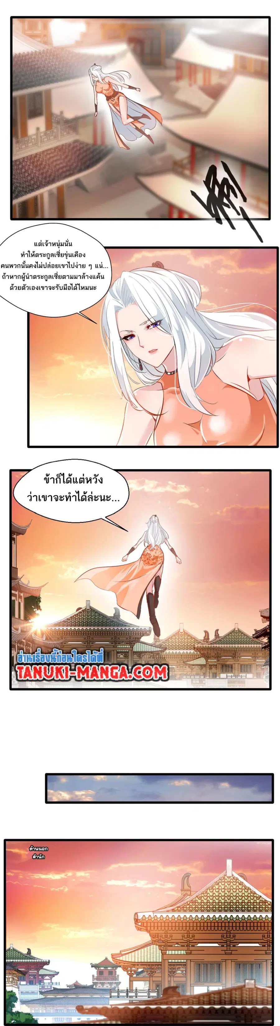 Peerless Ancient ตำนานปรัมปราไร้เทียมทาน ตอนที่ 28 หน้า 3