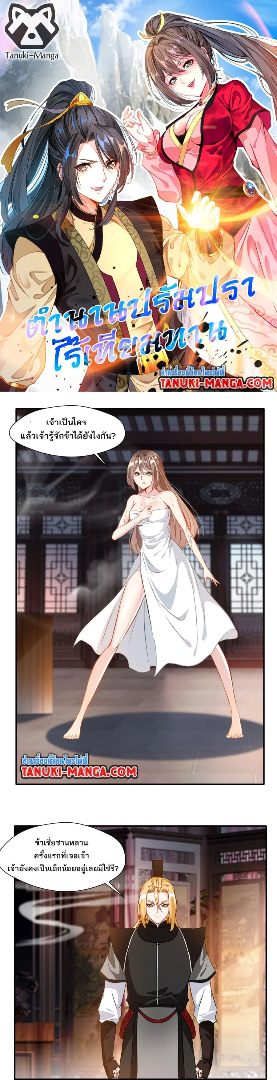 Peerless Ancient ตำนานปรัมปราไร้เทียมทาน ตอนที่ 29 หน้า 1