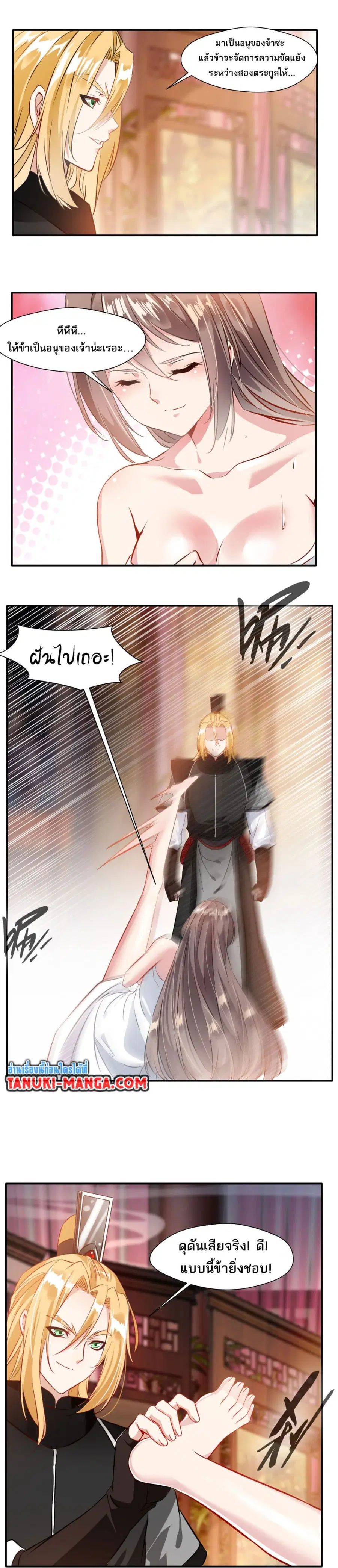 Peerless Ancient ตำนานปรัมปราไร้เทียมทาน ตอนที่ 29 หน้า 2