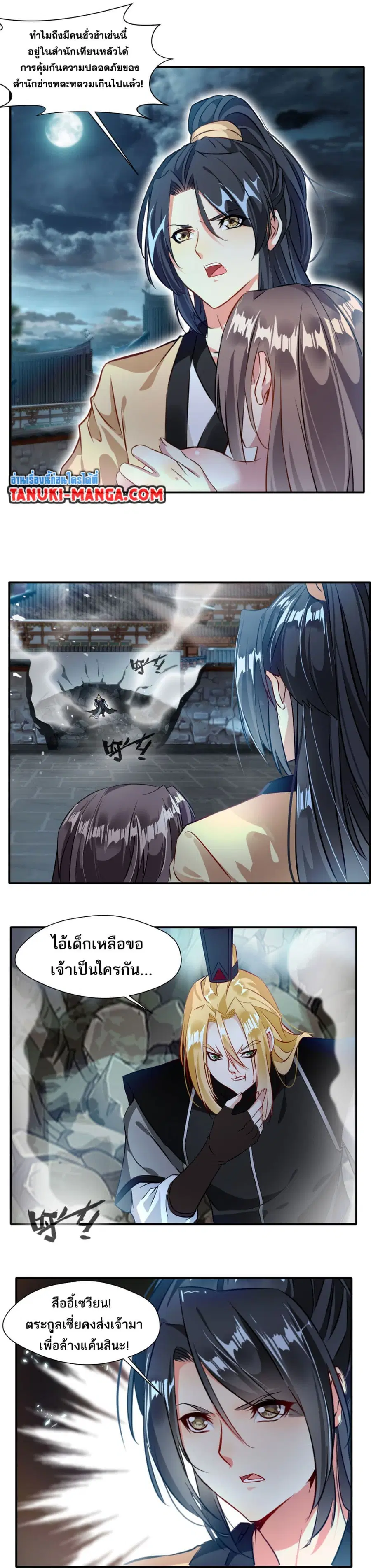 Peerless Ancient ตำนานปรัมปราไร้เทียมทาน ตอนที่ 30 หน้า 2