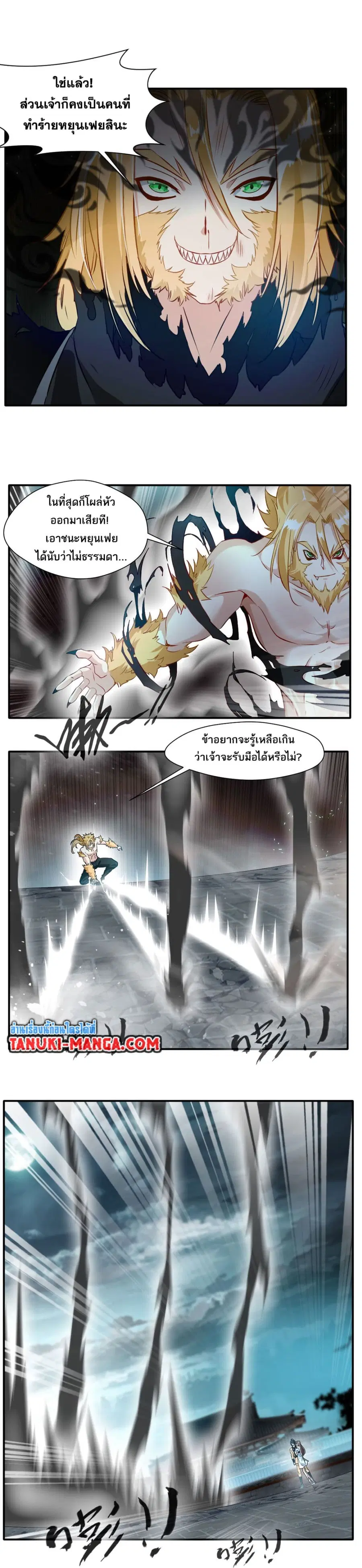 Peerless Ancient ตำนานปรัมปราไร้เทียมทาน ตอนที่ 30 หน้า 3