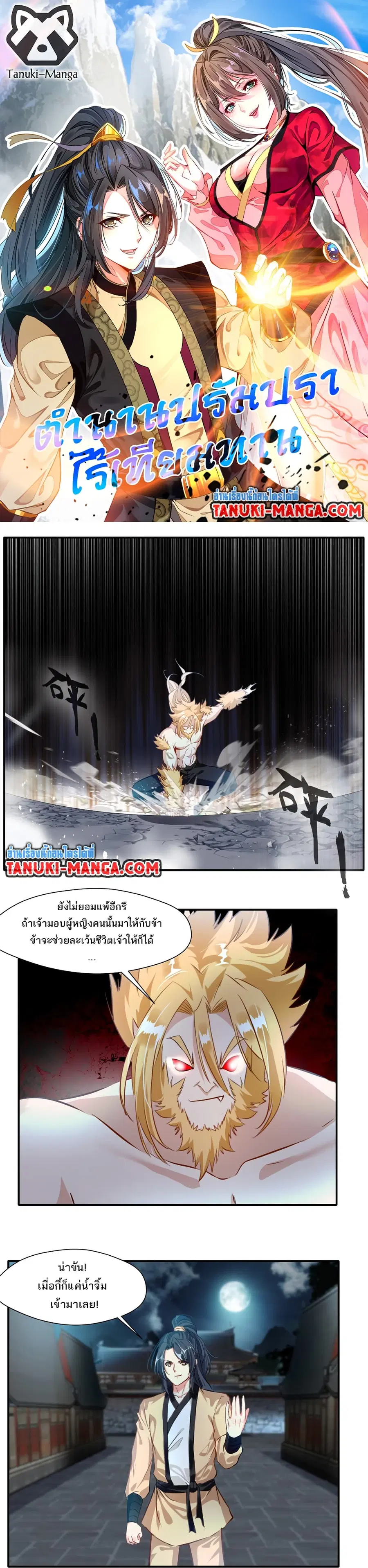 Peerless Ancient ตำนานปรัมปราไร้เทียมทาน ตอนที่ 31 หน้า 1