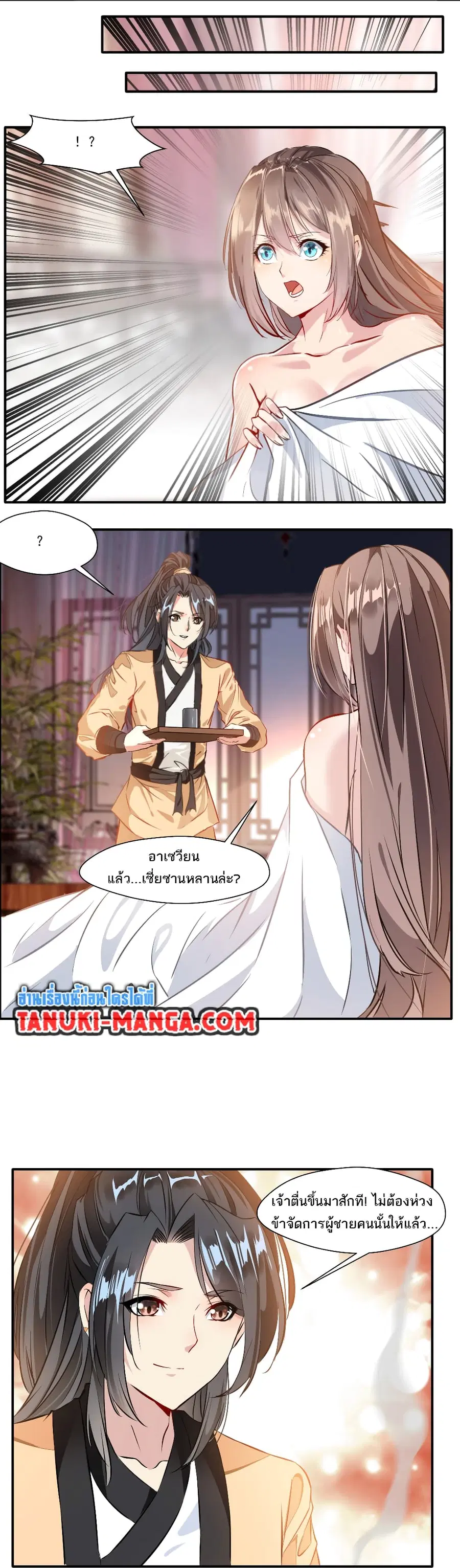Peerless Ancient ตำนานปรัมปราไร้เทียมทาน ตอนที่ 32 หน้า 2