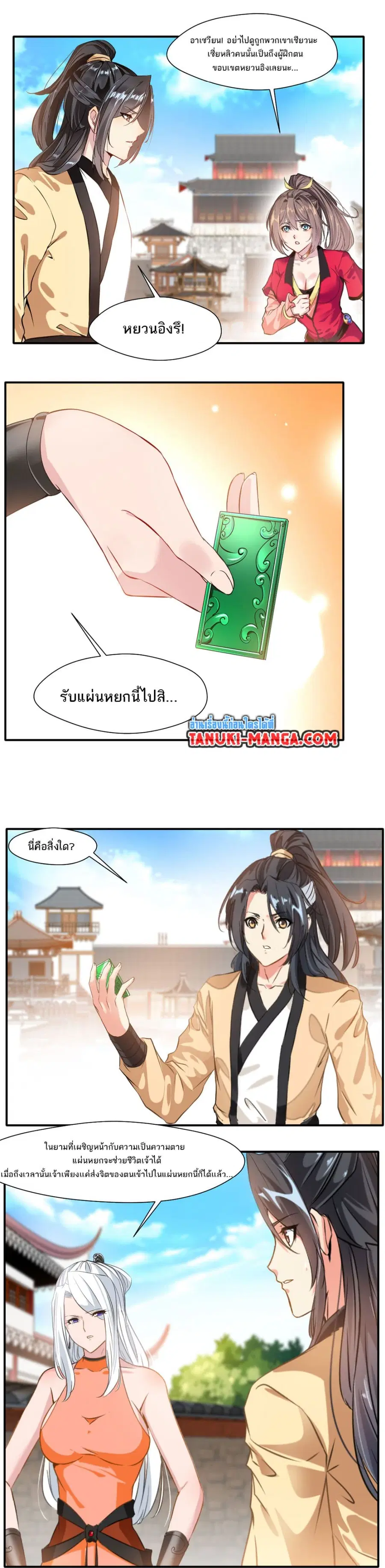 Peerless Ancient ตำนานปรัมปราไร้เทียมทาน ตอนที่ 33 หน้า 2