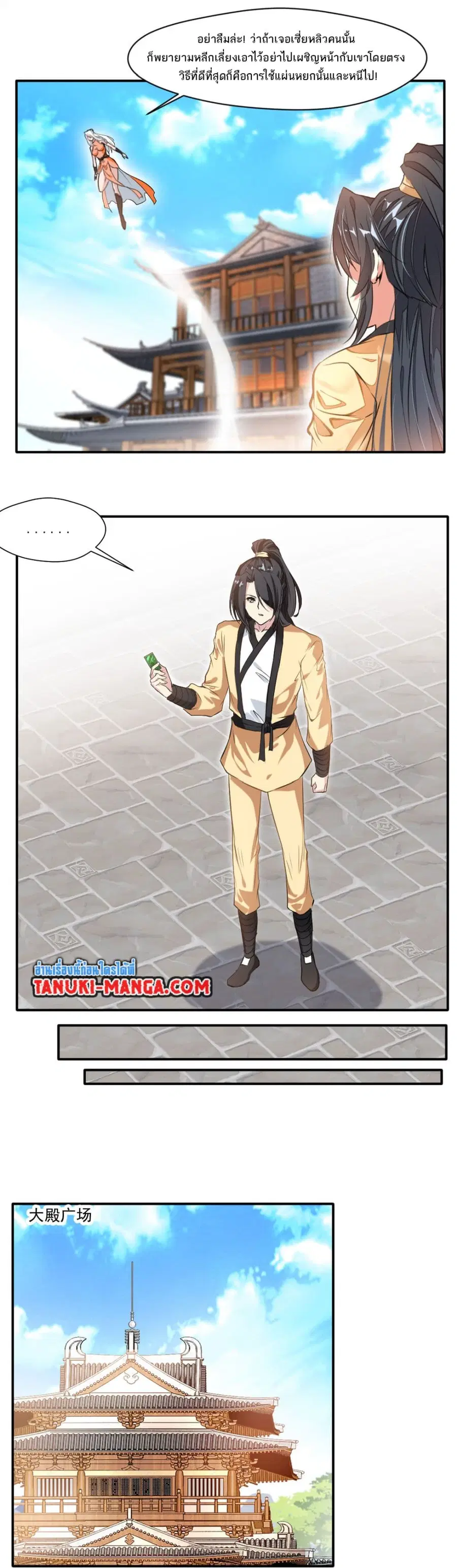 Peerless Ancient ตำนานปรัมปราไร้เทียมทาน ตอนที่ 33 หน้า 3