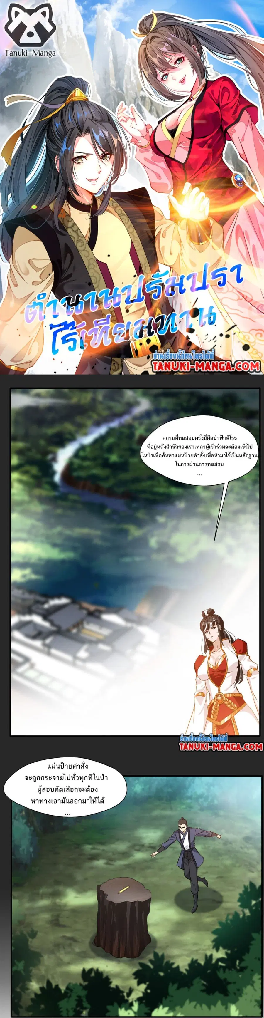 Peerless Ancient ตำนานปรัมปราไร้เทียมทาน ตอนที่ 34 หน้า 1