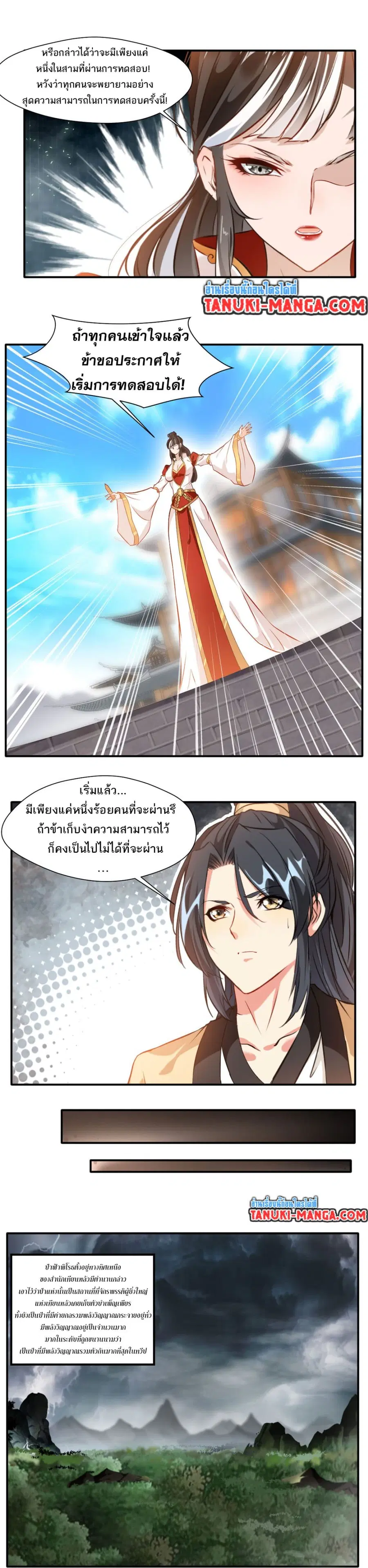 Peerless Ancient ตำนานปรัมปราไร้เทียมทาน ตอนที่ 34 หน้า 2