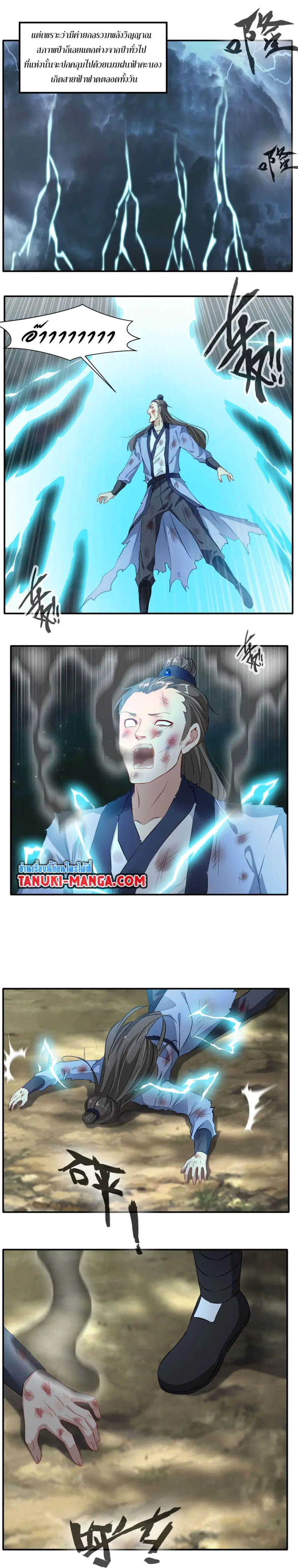 Peerless Ancient ตำนานปรัมปราไร้เทียมทาน ตอนที่ 34 หน้า 3