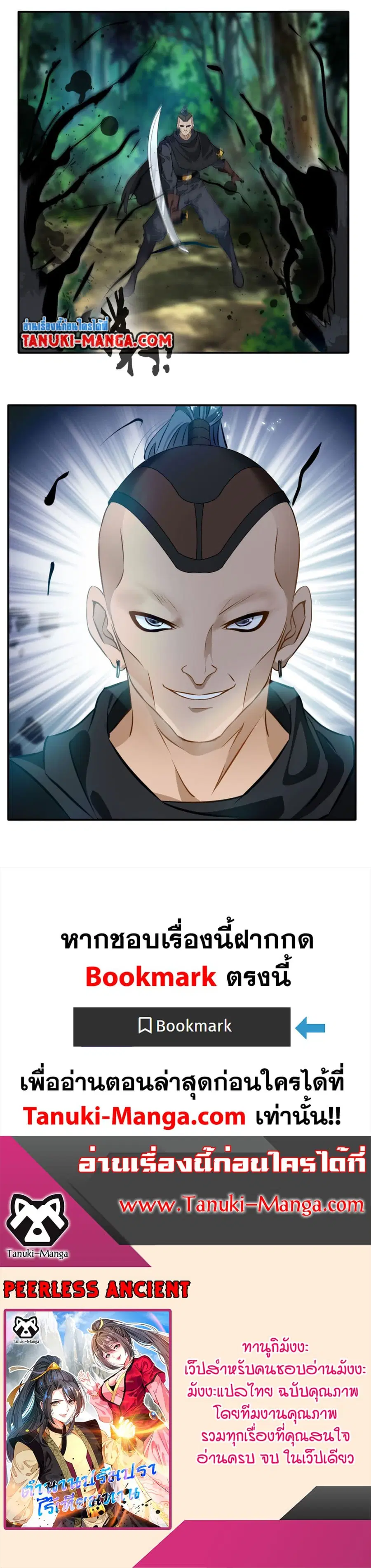 Peerless Ancient ตำนานปรัมปราไร้เทียมทาน ตอนที่ 35 หน้า 3