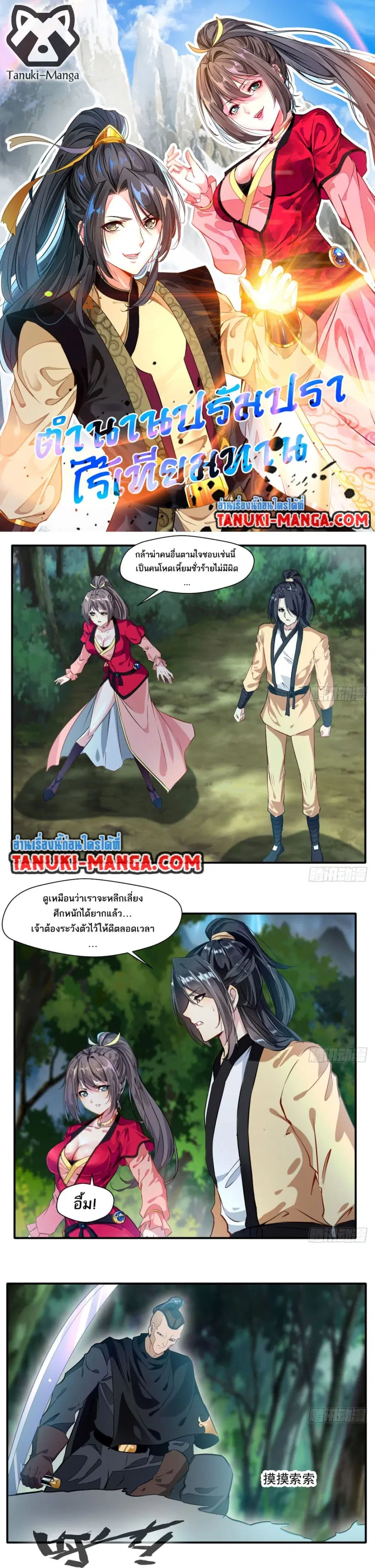Peerless Ancient ตำนานปรัมปราไร้เทียมทาน ตอนที่ 36 หน้า 1