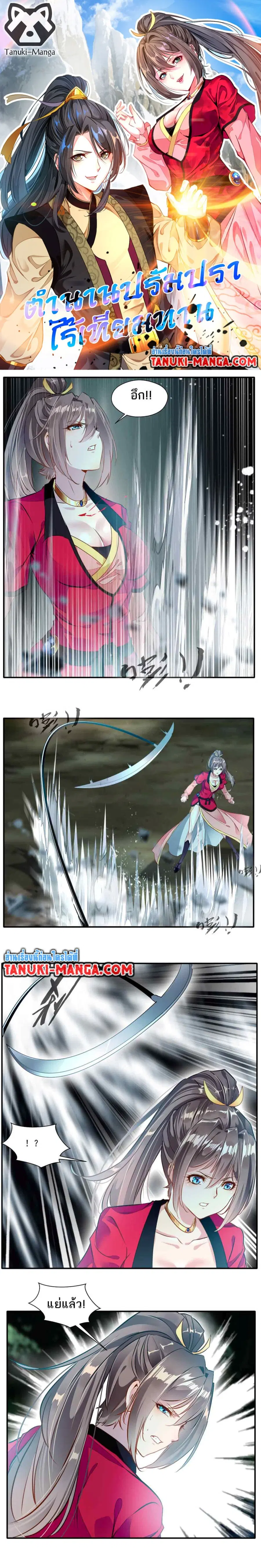 Peerless Ancient ตำนานปรัมปราไร้เทียมทาน ตอนที่ 37 หน้า 1