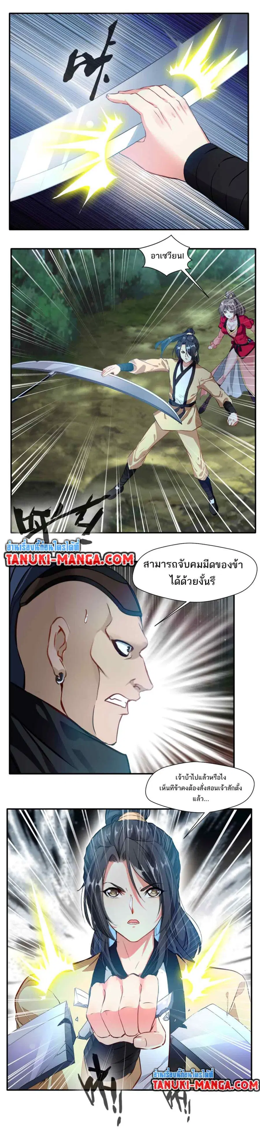 Peerless Ancient ตำนานปรัมปราไร้เทียมทาน ตอนที่ 37 หน้า 2