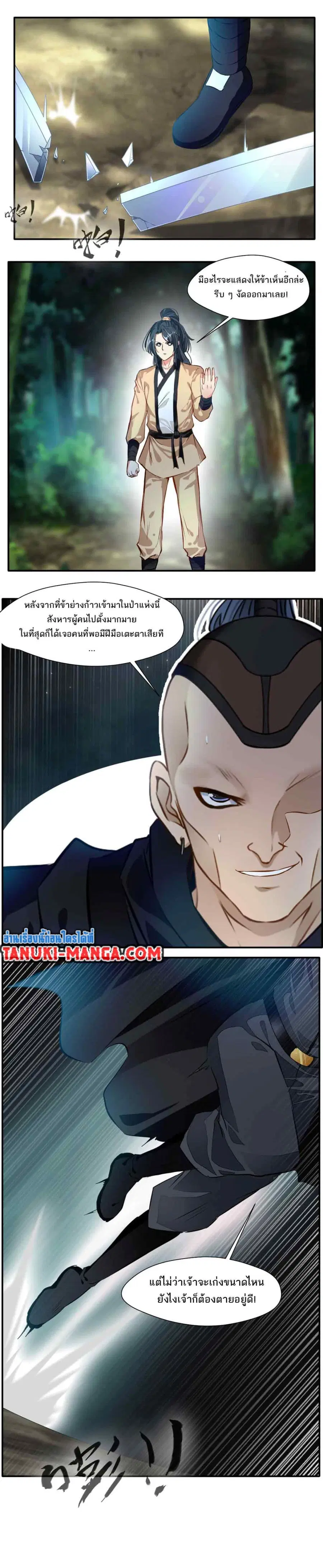 Peerless Ancient ตำนานปรัมปราไร้เทียมทาน ตอนที่ 37 หน้า 3