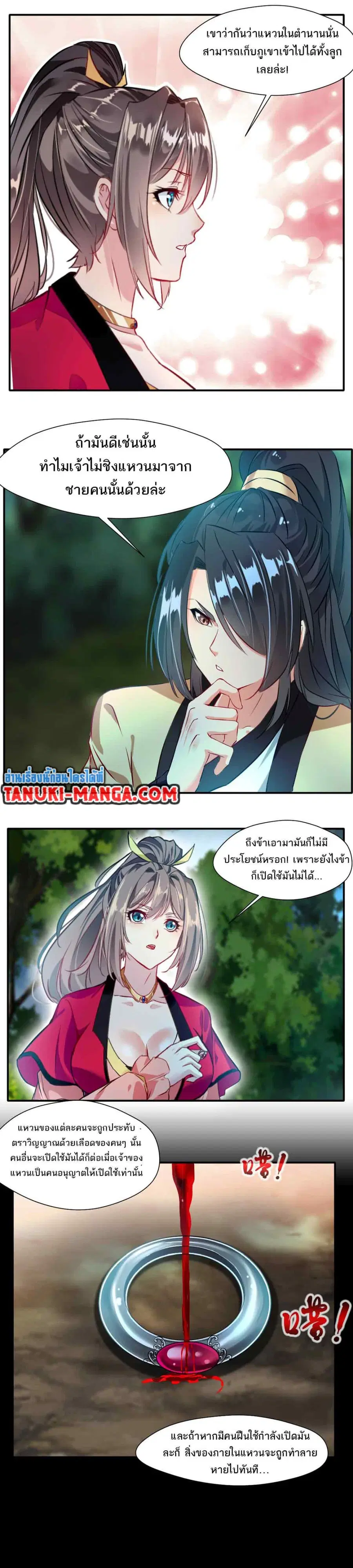 Peerless Ancient ตำนานปรัมปราไร้เทียมทาน ตอนที่ 38 หน้า 3