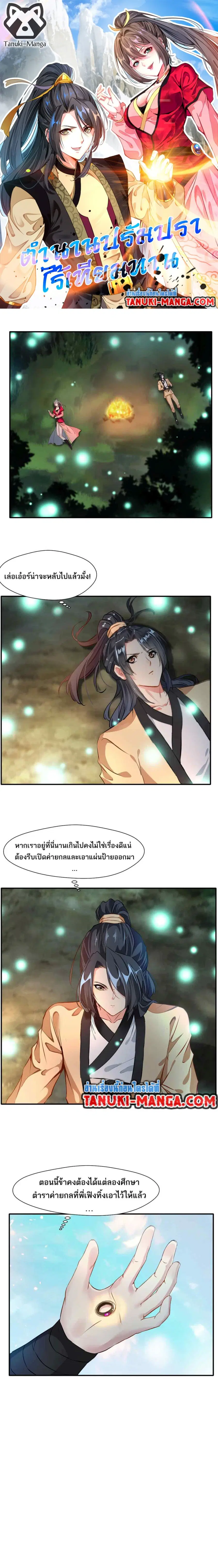 Peerless Ancient ตำนานปรัมปราไร้เทียมทาน ตอนที่ 39 หน้า 1