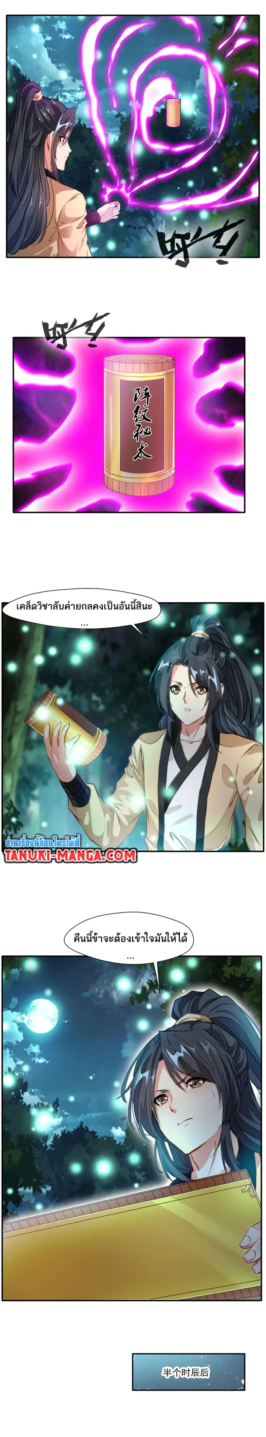 Peerless Ancient ตำนานปรัมปราไร้เทียมทาน ตอนที่ 39 หน้า 2