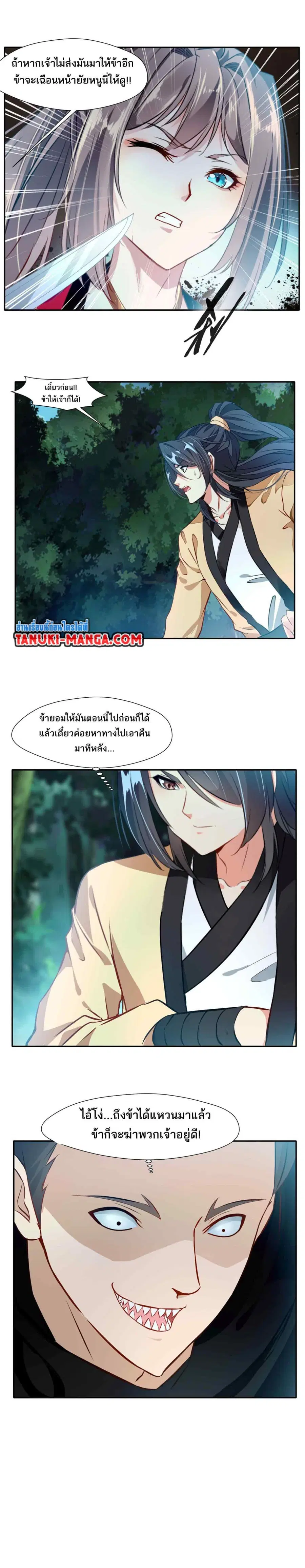 Peerless Ancient ตำนานปรัมปราไร้เทียมทาน ตอนที่ 40 หน้า 3