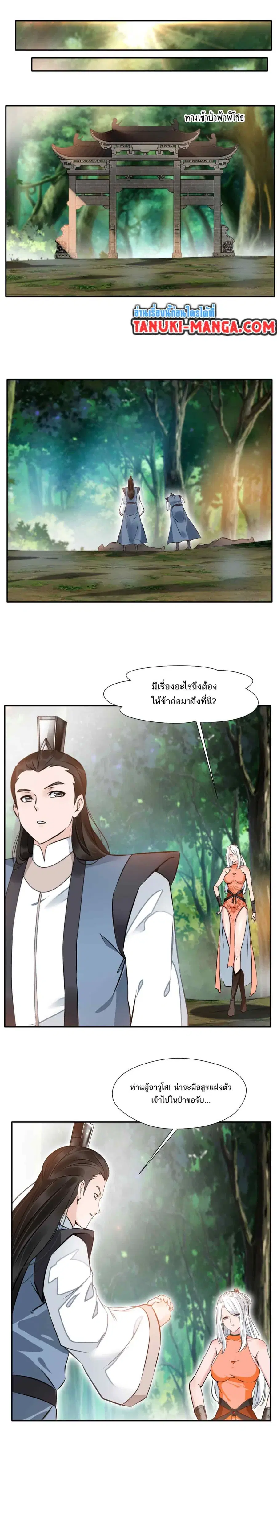 Peerless Ancient ตำนานปรัมปราไร้เทียมทาน ตอนที่ 41 หน้า 1