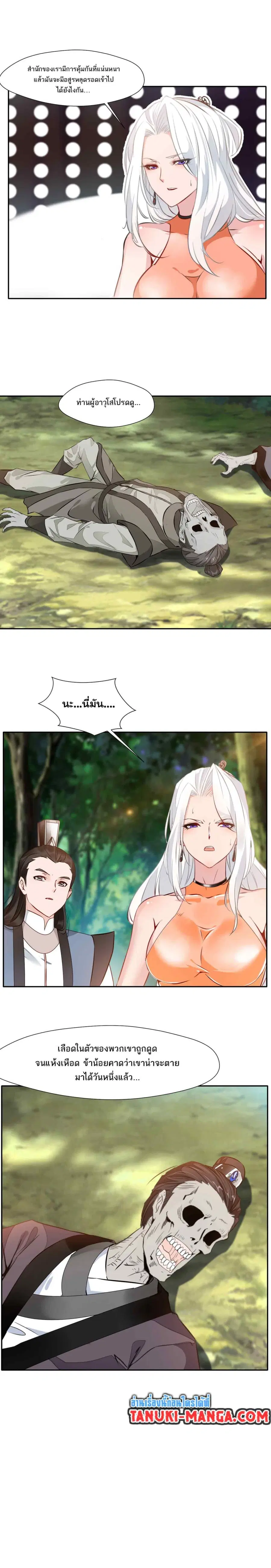 Peerless Ancient ตำนานปรัมปราไร้เทียมทาน ตอนที่ 41 หน้า 2