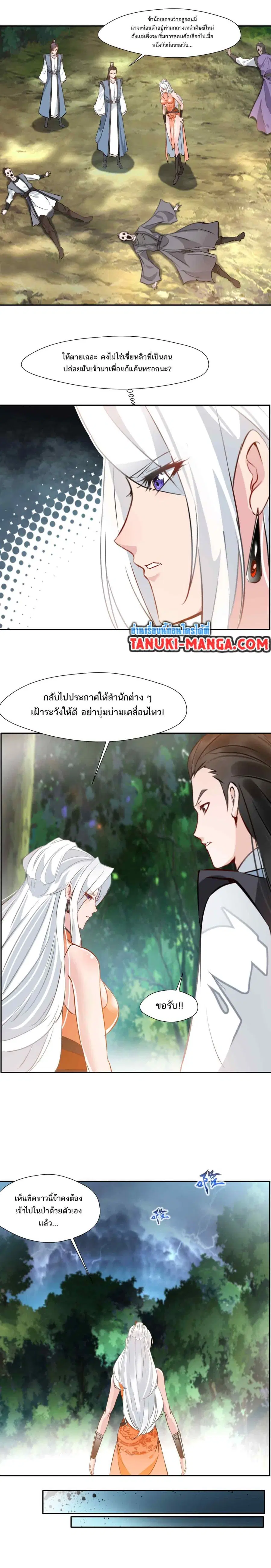 Peerless Ancient ตำนานปรัมปราไร้เทียมทาน ตอนที่ 41 หน้า 3