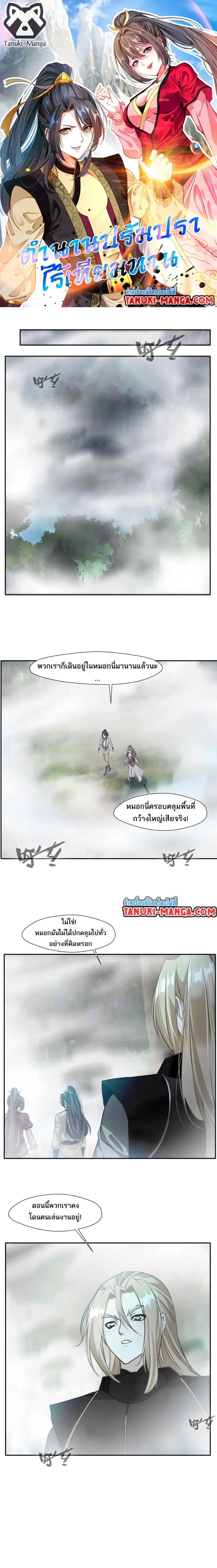 Peerless Ancient ตำนานปรัมปราไร้เทียมทาน ตอนที่ 42 หน้า 1