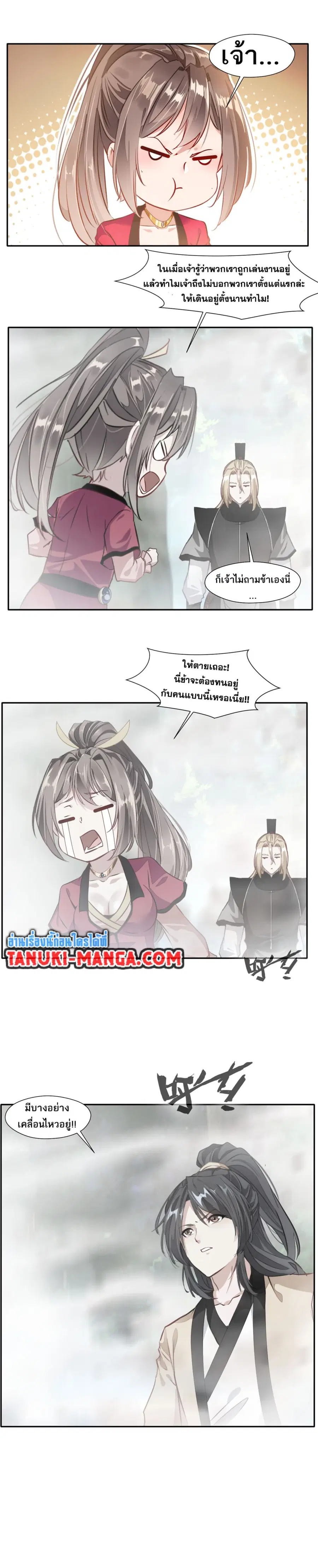 Peerless Ancient ตำนานปรัมปราไร้เทียมทาน ตอนที่ 42 หน้า 3